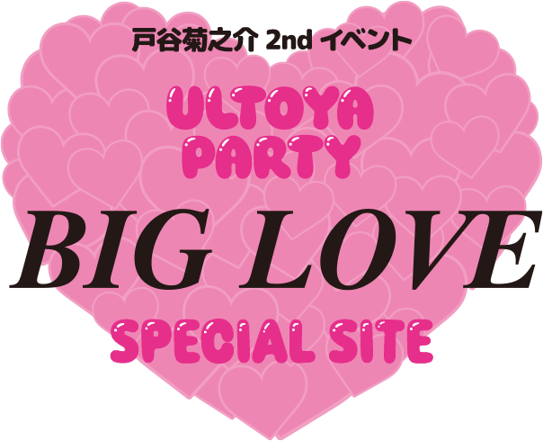 Ultoya Party!! ～BIG LOVE～ SPECIAL SITE