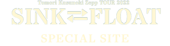 Tomori Kusunoki Zepp TOUR 2022『SINK?FLOAT』SPECIAL SITE