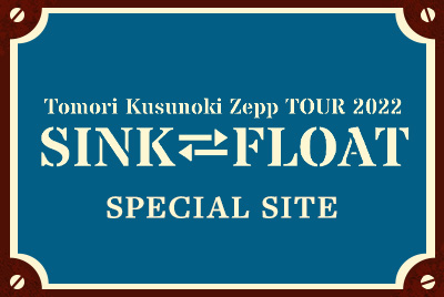 Tomori Kusunoki Zepp TOUR 2022『SINK⇄FLOAT』