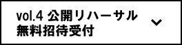 無料招待